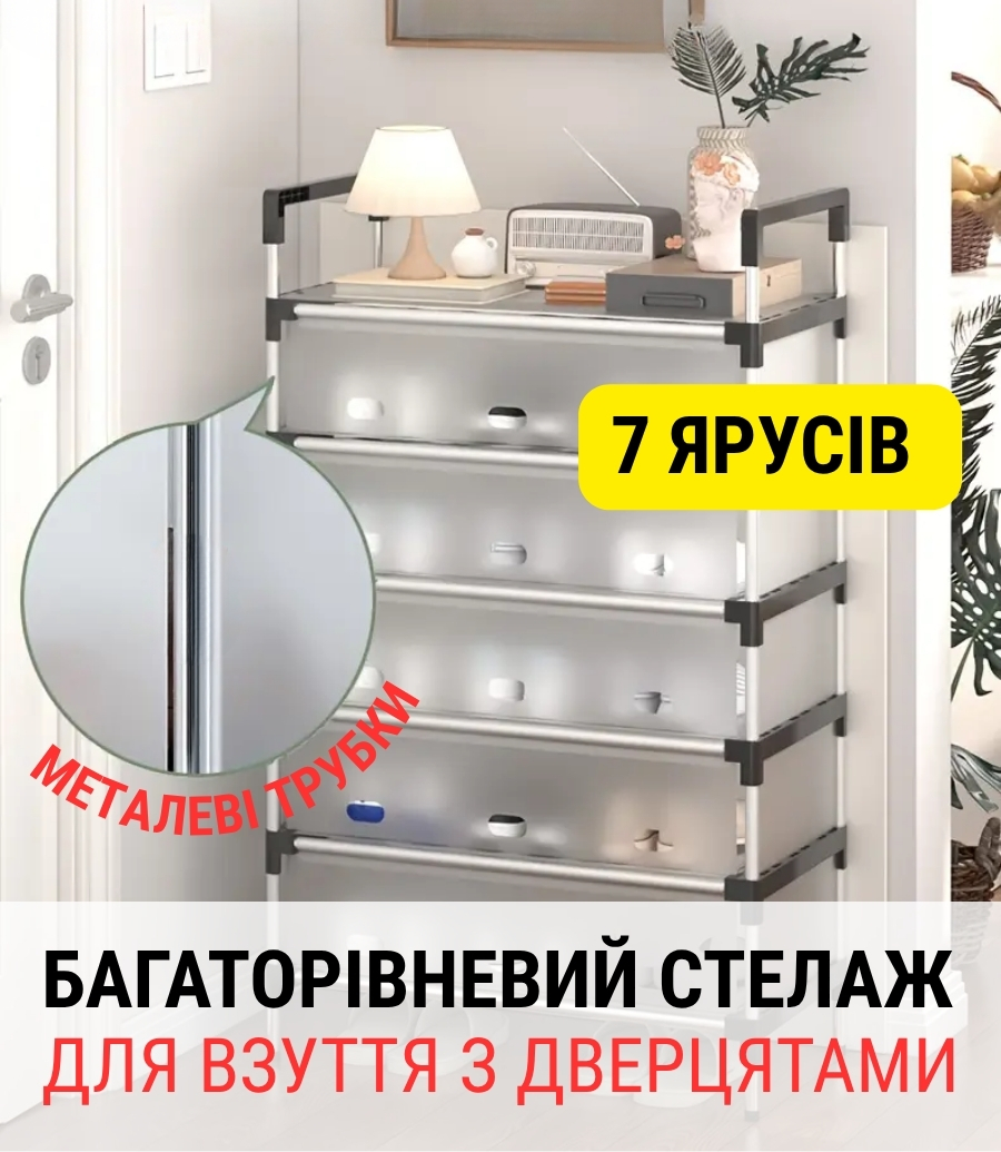 Багаторівневий стелаж для взуття з дверцятами 